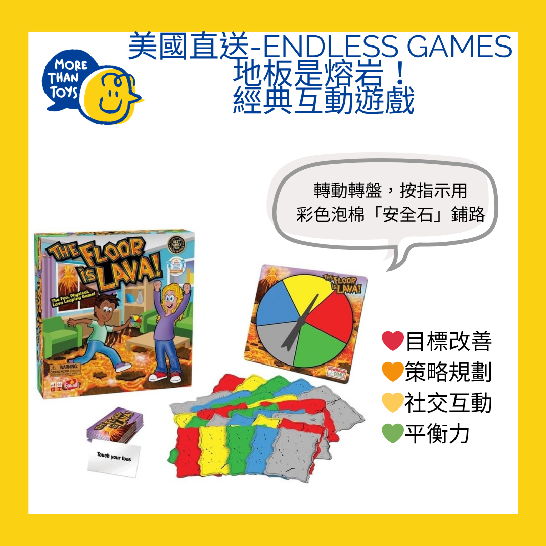 🌋 美國直送-Endless Games 地板是熔岩！經典互動遊戲🌋