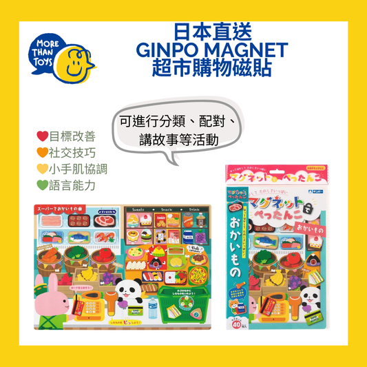 🧲日本直送- Ginpo Magnet 超市購物磁貼🧲