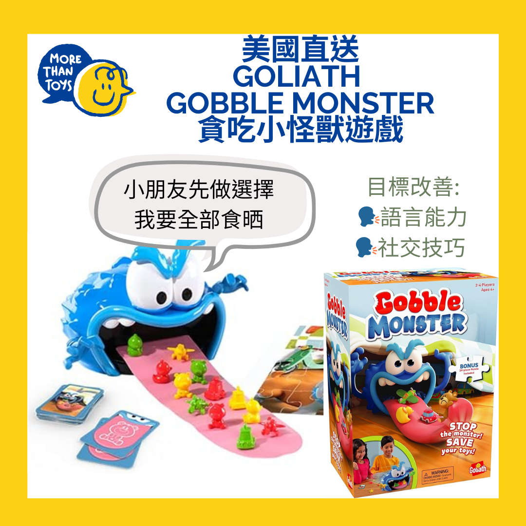 💥美國直送- Goliath Gobble Monster 貪吃小怪獸遊戲💥