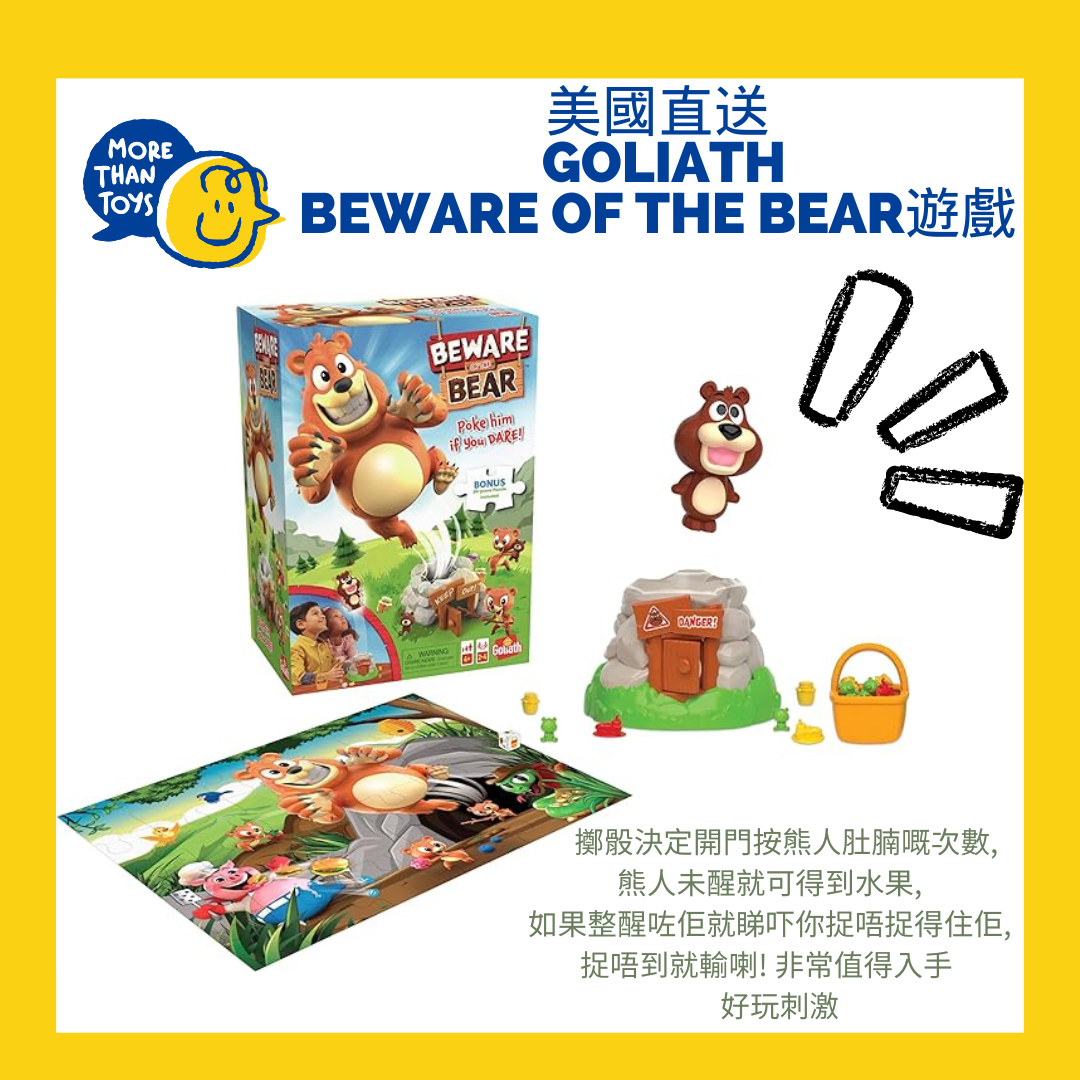 美國直送- 唔好嘈醒熊爸爸遊戲  <Goliath Beware of the Bear Game>