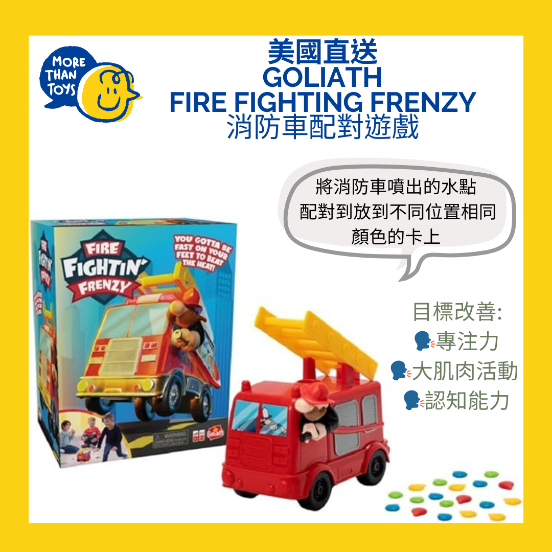 💥美國直送- Goliath Fire Fighting Frenzy 消防車配對遊戲💥