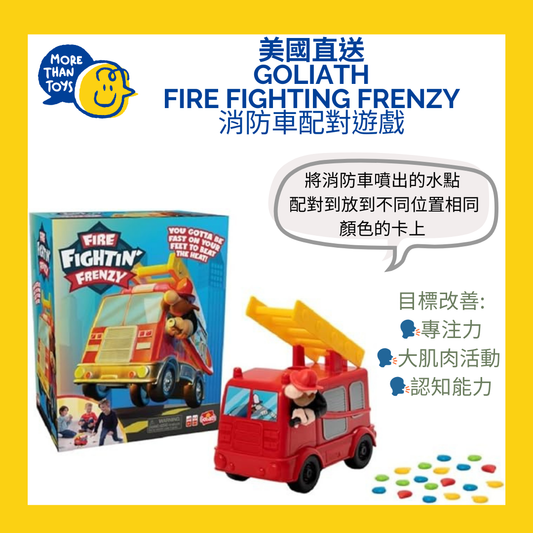 💥美國直送- Goliath Fire Fighting Frenzy 消防車配對遊戲💥