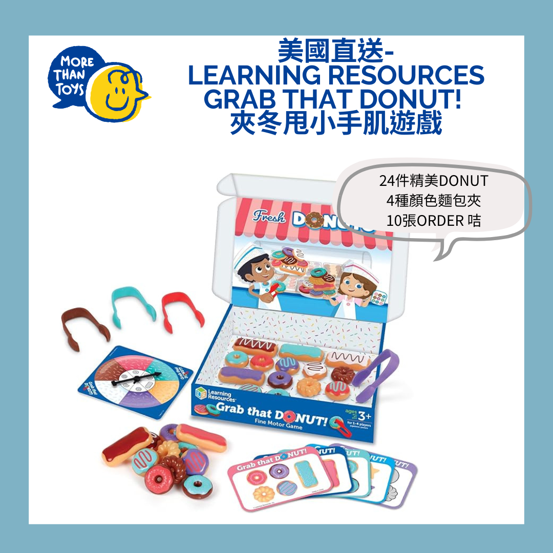🍩 美國直送- Learning Resources Grab That Donut! 夾冬甩小手肌遊戲 🍩