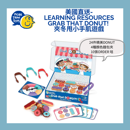 🍩 美國直送- Learning Resources Grab That Donut! 夾冬甩小手肌遊戲 🍩