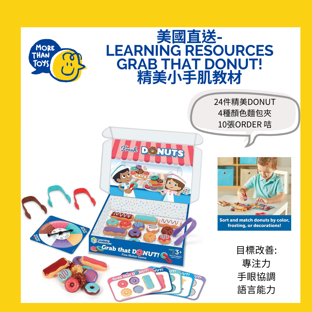 💥美國直送- Learning Resources Grab That Donut! 精美小手肌教材💥