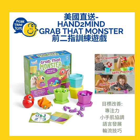 💥美國直送- Hand2Mind Grab that Monster 前二指訓練遊戲 💥