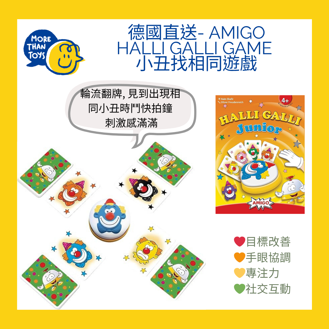 💥德國直送- Amigo Halli Galli Game 小丑找相同遊戲💥