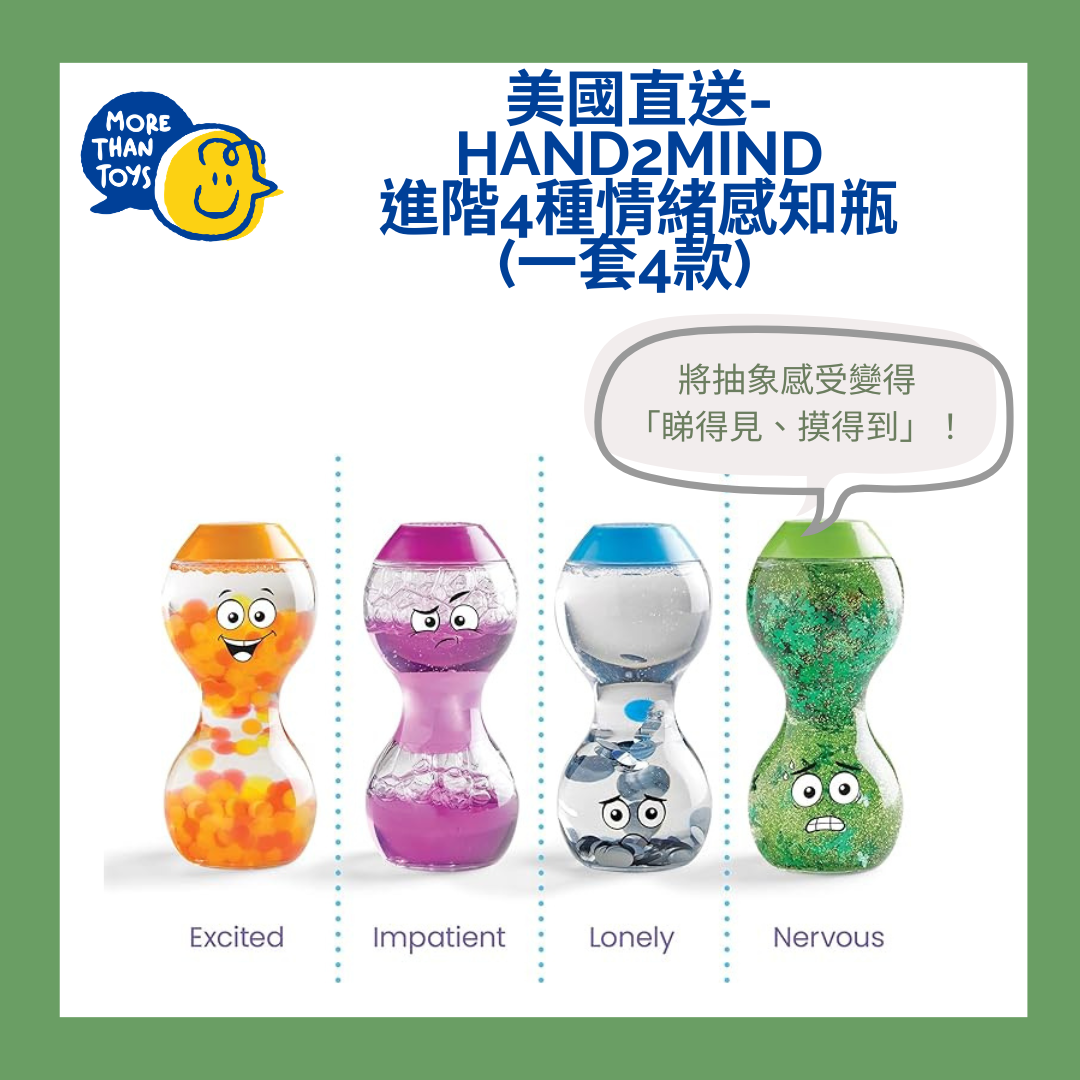 😌美國直送 hand2mind Sensory Bottles 進階4種情緒感知瓶 (一套4枝)😌