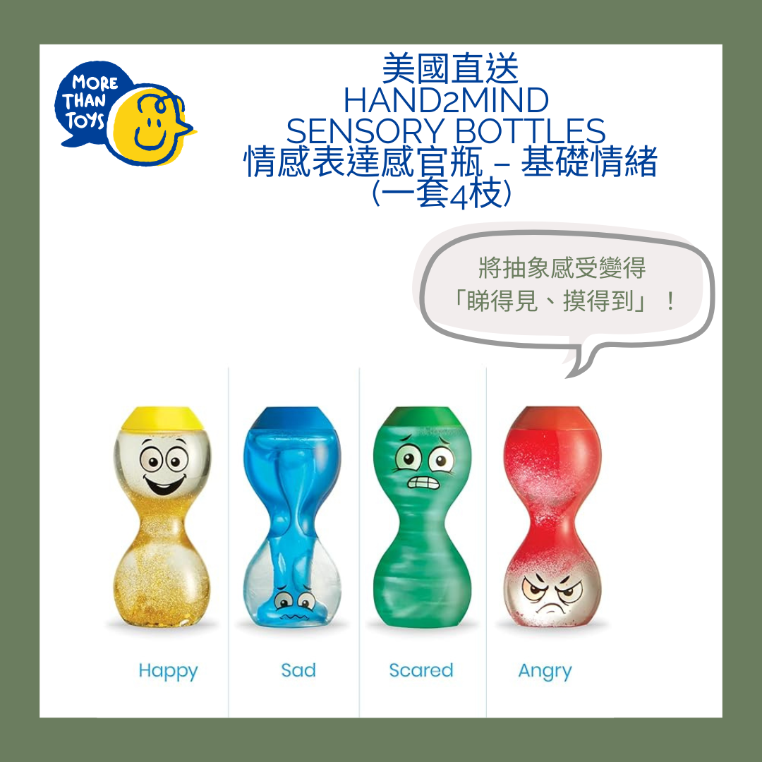 😌 美國直送- hand2mind Sensory Bottles 情感表達感官瓶 – 基礎情緒😌(一套4枝)