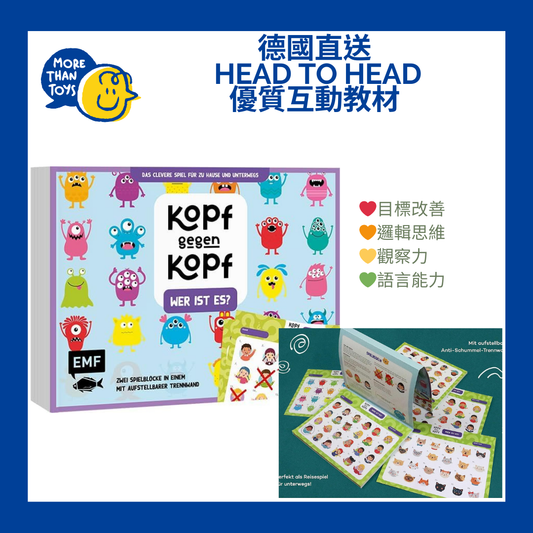 🤔德國直送 - Head to Head 優質互動教材🤔