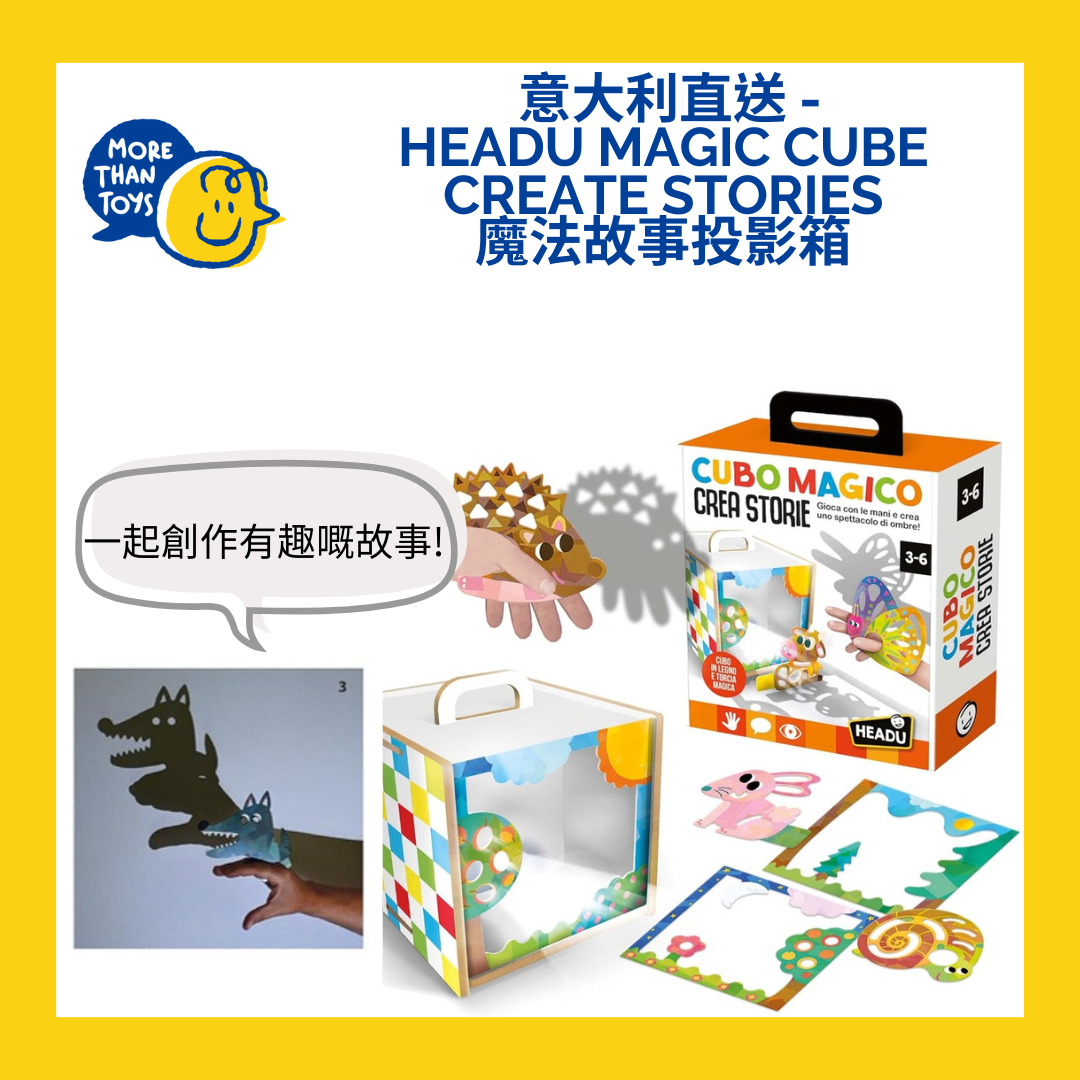 🌟 意大利直送 -HEADU Magic Cube Create Stories 魔法故事投影箱🌟