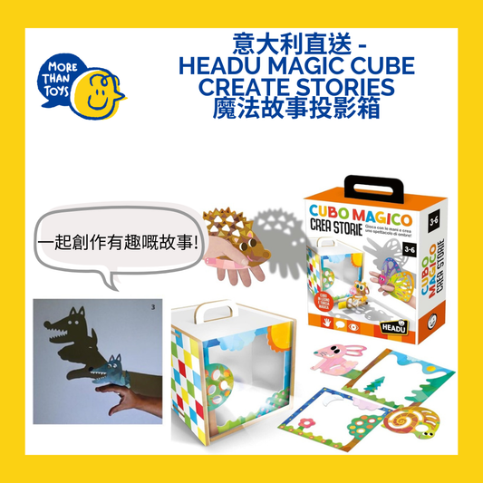 🌟 意大利直送 -HEADU Magic Cube Create Stories 魔法故事投影箱🌟