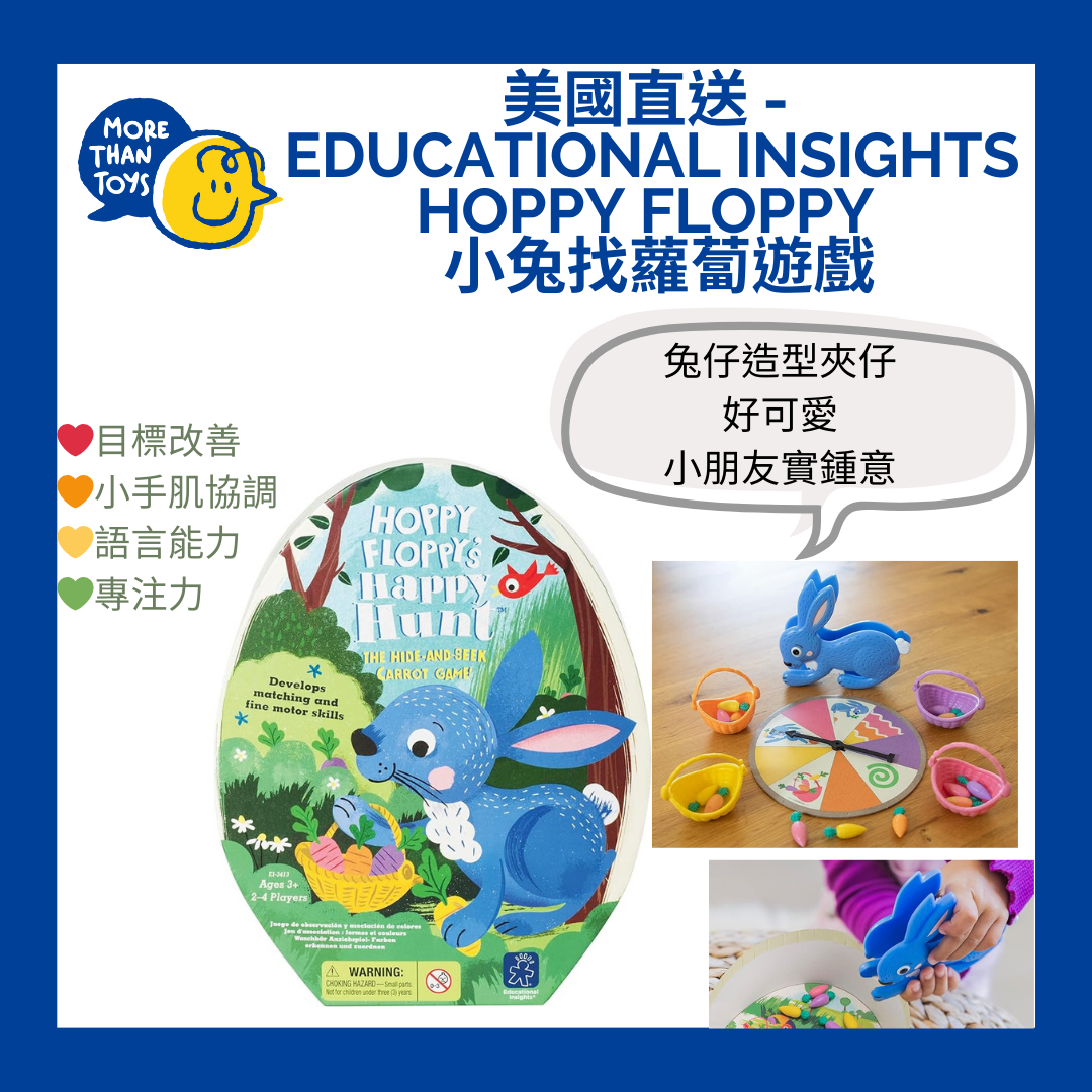 💥美國直送 - Educational Insights Hoppy Floppy 小兔找蘿蔔遊戲💥