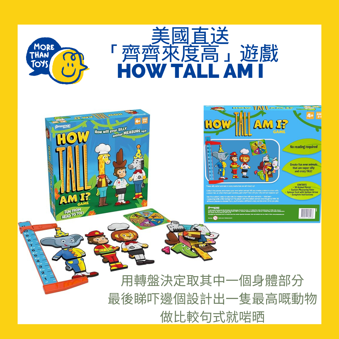 美國直送- How Tall Am I 「齊齊來度高」遊戲