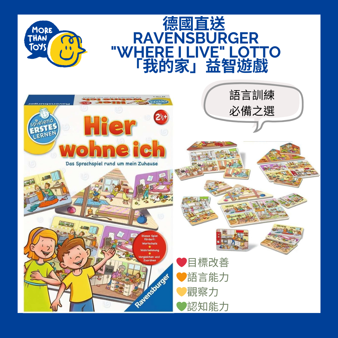 💥德國直送-Ravensburger "Where I live" Lotto 「我的家」益智遊戲💥
