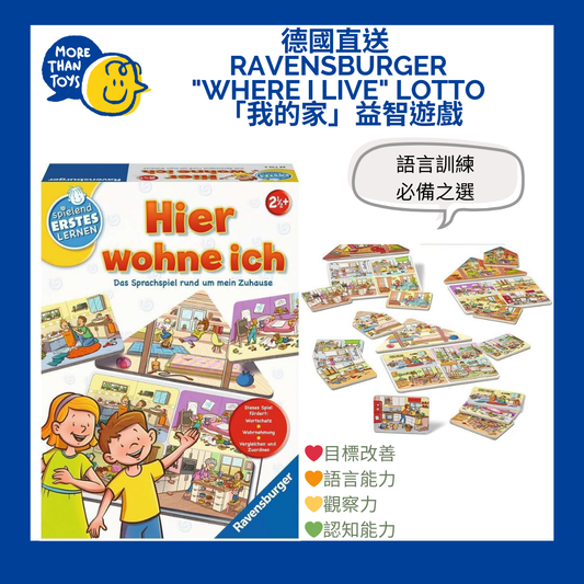 💥德國直送-Ravensburger "Where I live" Lotto 「我的家」益智遊戲💥