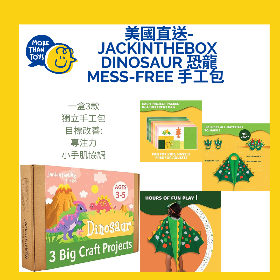 💥美國直送- Jackinthebox Dinosaur 恐龍 🦖Mess-free 手工包 💥