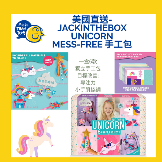 💥美國直送- Jackinthebox UNICORN Mess-free 手工包 💥