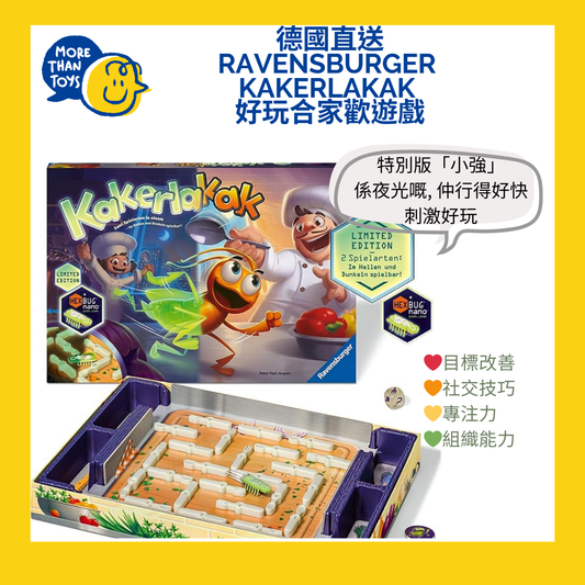 💥德國直送-Ravensburger Kakerlakak Glow in the dark 好玩合家歡遊戲💥