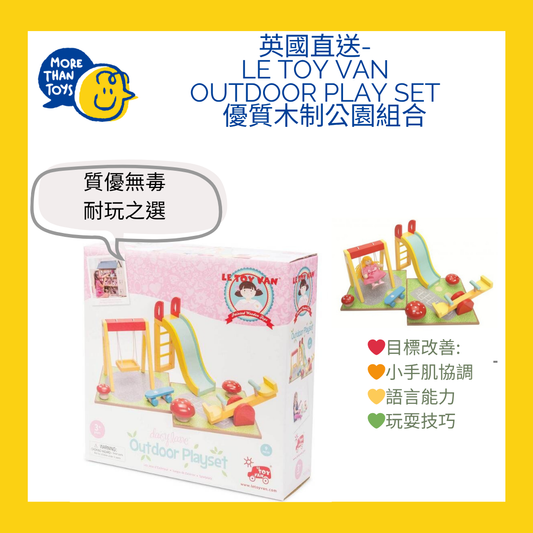 💥英國直送- Le Toy Van Outdoor play set 優質木制公園組合💥