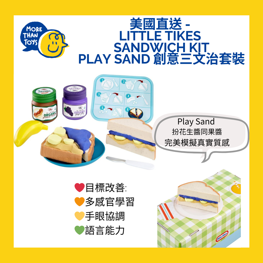 💥美國直送- Little Tikes Sandwich Kit Play Sand 創意三文治套裝💥