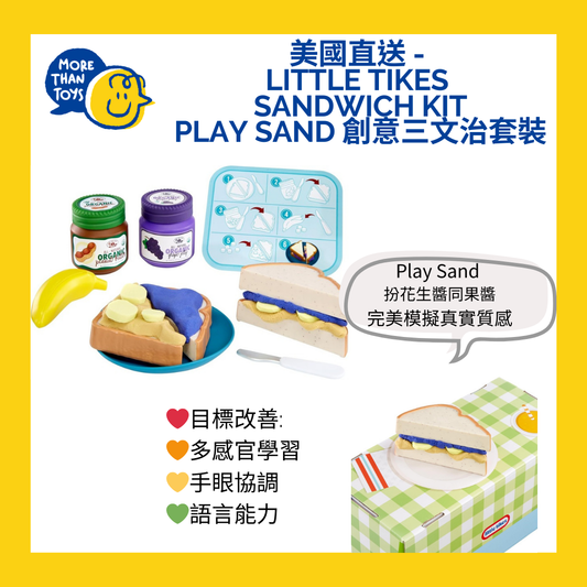 💥美國直送- Little Tikes Sandwich Kit Play Sand 創意三文治套裝💥