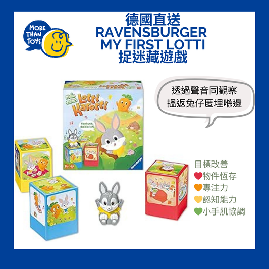 💥德國直送-Ravensburger My first Lotti 捉迷藏遊戲💥