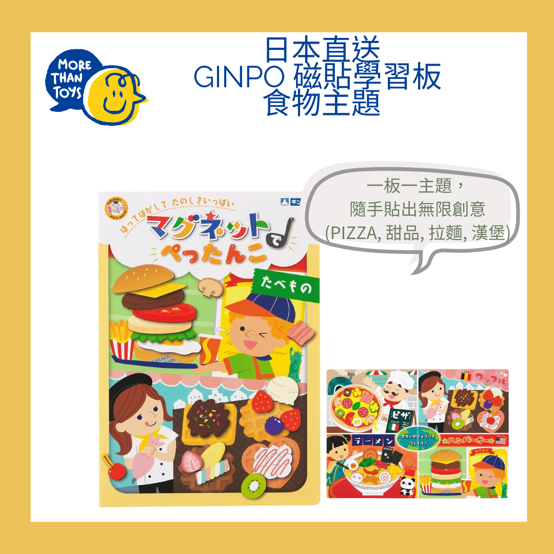 🧲 日本直送- Ginpo 磁貼學習板 – 食物主題(PIZZA, 甜品, 拉麵, 漢堡)🧲