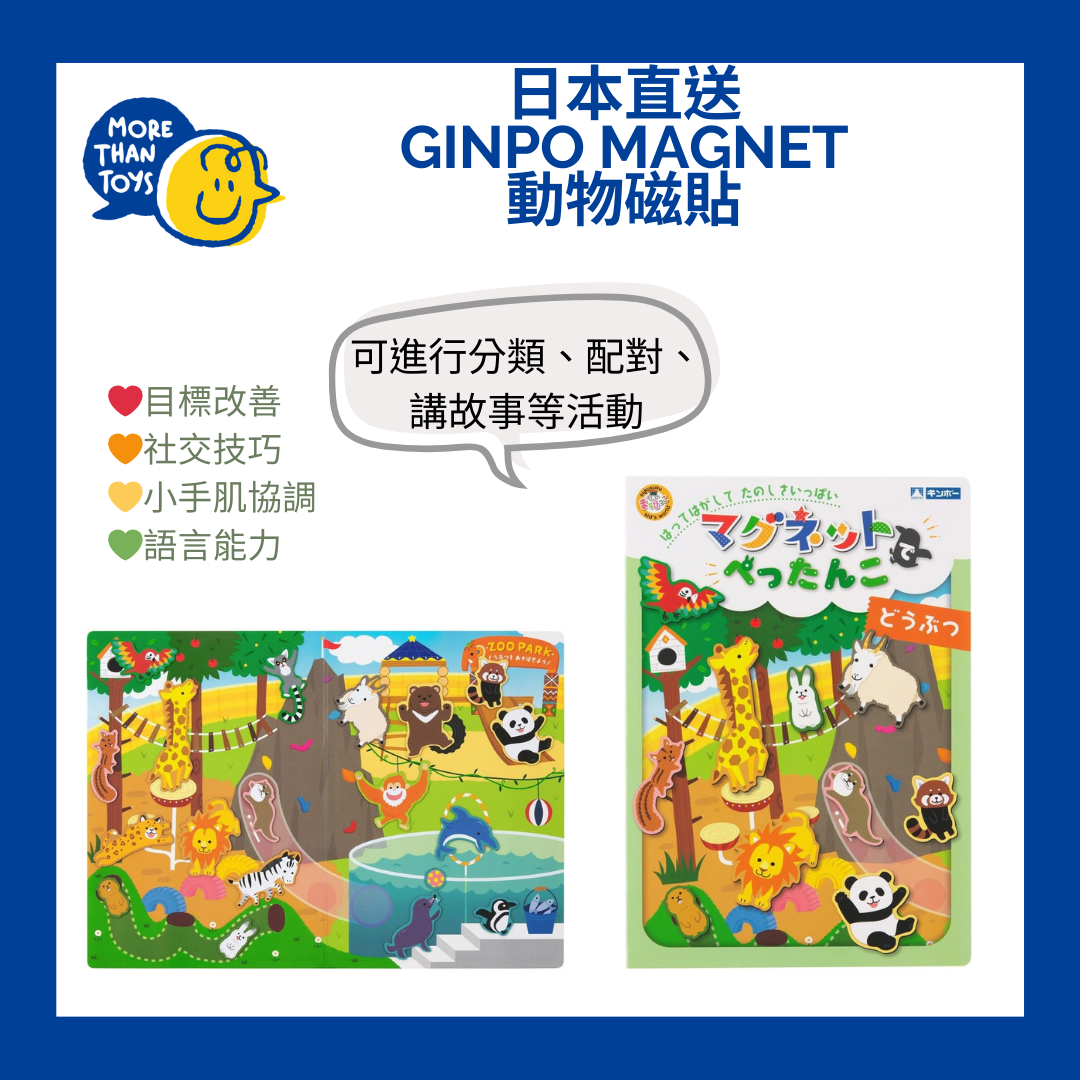 🧲日本直送- Ginpo Magnet 動物磁貼🧲