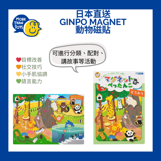 🧲日本直送- Ginpo Magnet 動物磁貼🧲