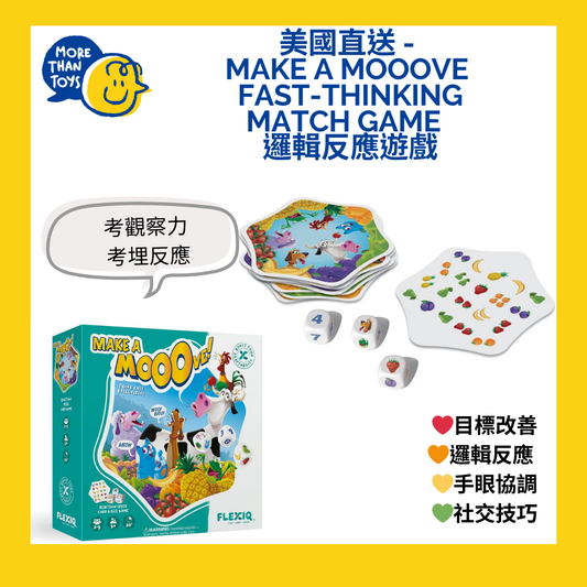 💥美國直送- Make a Mooove Fast-Thinking Match Game 邏輯反應遊戲💥
