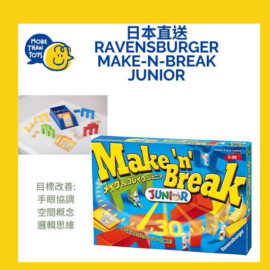 💥日本直送- Ravensburger Make-n-break junior遊戲 💥