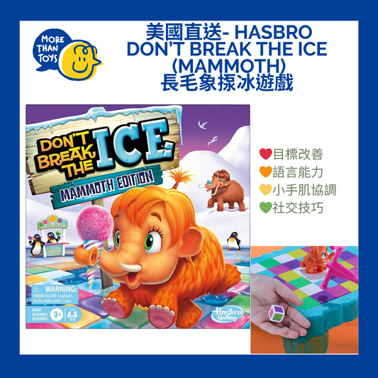 💥美國直送- Hasbro Don’t Break The Ice (mammoth) 長毛象揼冰遊戲💥