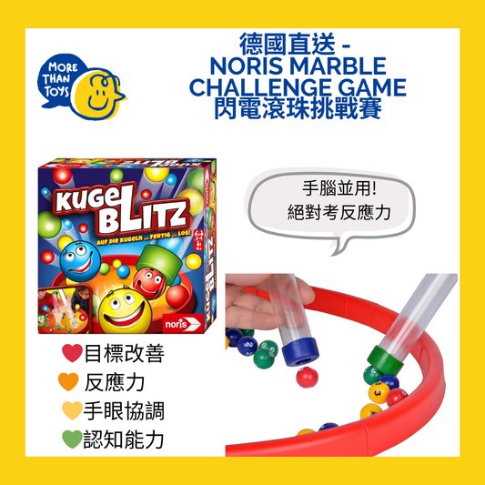 ⚡德國直送 -  Noris Marble Challenge Game 閃電滾珠挑戰賽 ⚡