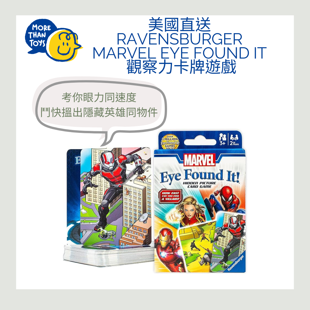 🦸美國直送- Ravensburger Marvel Eye Found It 觀察力卡牌遊戲🦸
