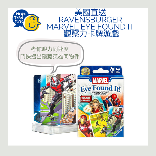 🦸美國直送- Ravensburger Marvel Eye Found It 觀察力卡牌遊戲🦸