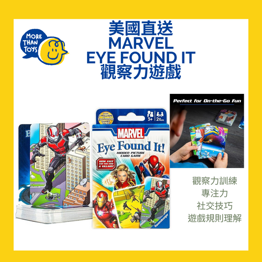 💥美國直送�- Marvel Eye Found It 觀察力遊戲🧐💥