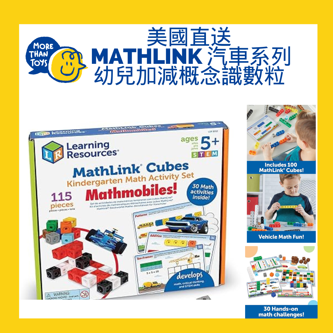 <清貨- 美國直送> Learning Resources MathLink 汽車系列幼兒加減概念識數粒