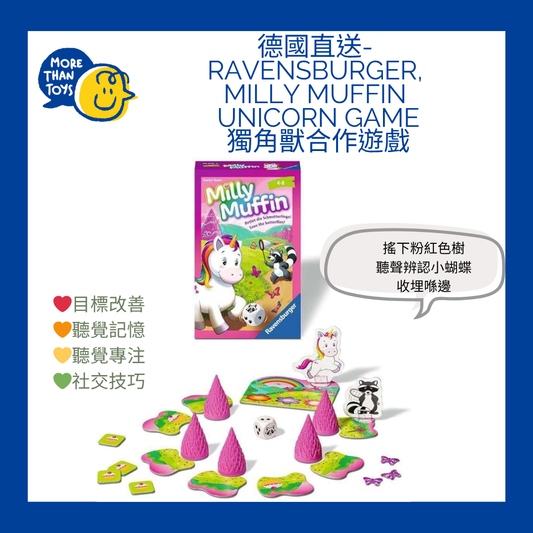 💥德國直送-  Ravensburger,  Milly Muffin  Unicorn Game 獨角獸合作遊戲💥