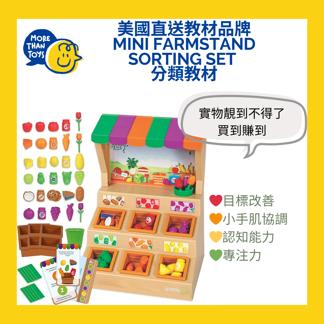 💥美國直送 - Learning Resources Mini Farmstand Sorting Set 分類教材💥 – MORE THAN ...