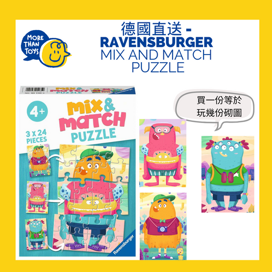 💥德國直送 - Ravensburger Mix and Match Puzzle 💥