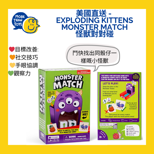 🔥 美國直送 -  Exploding Kittens Monster Match 怪獸對對碰🔥