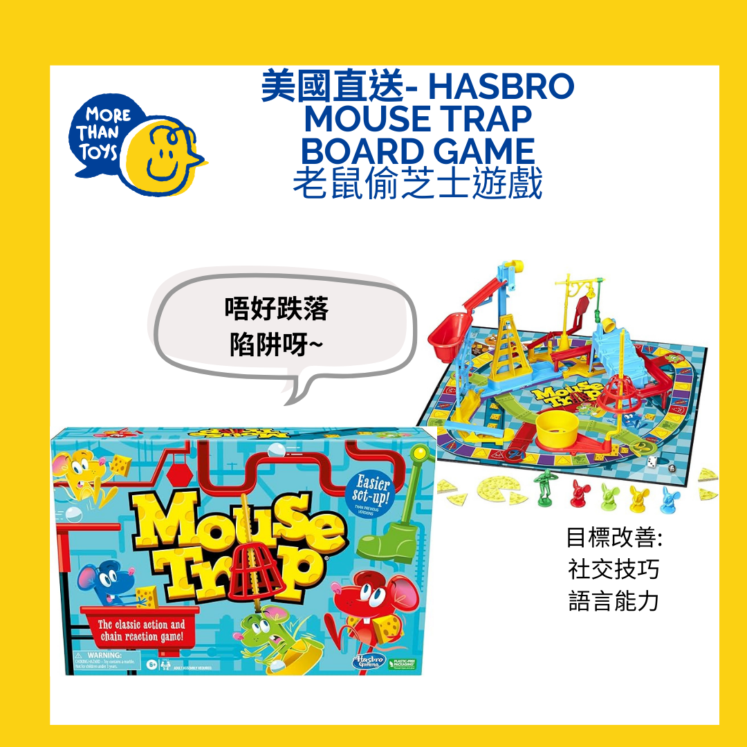 💥美國直送- Hasbro&nbsp;Mouse Trap Board Game 老鼠偷芝士遊戲💥