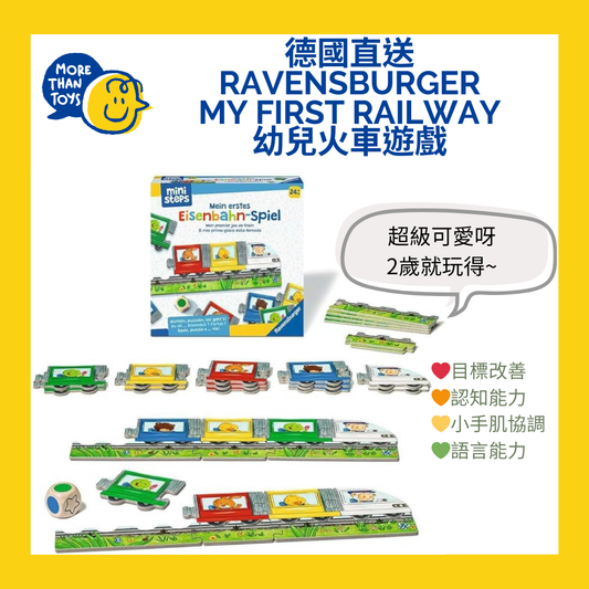 💥德國直送 - Ravensburger My First Railway 幼兒火車遊戲 💥