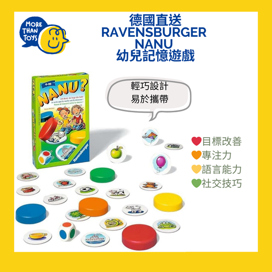 💥德國直送-Ravensburger Nanu 幼兒記憶遊戲💥