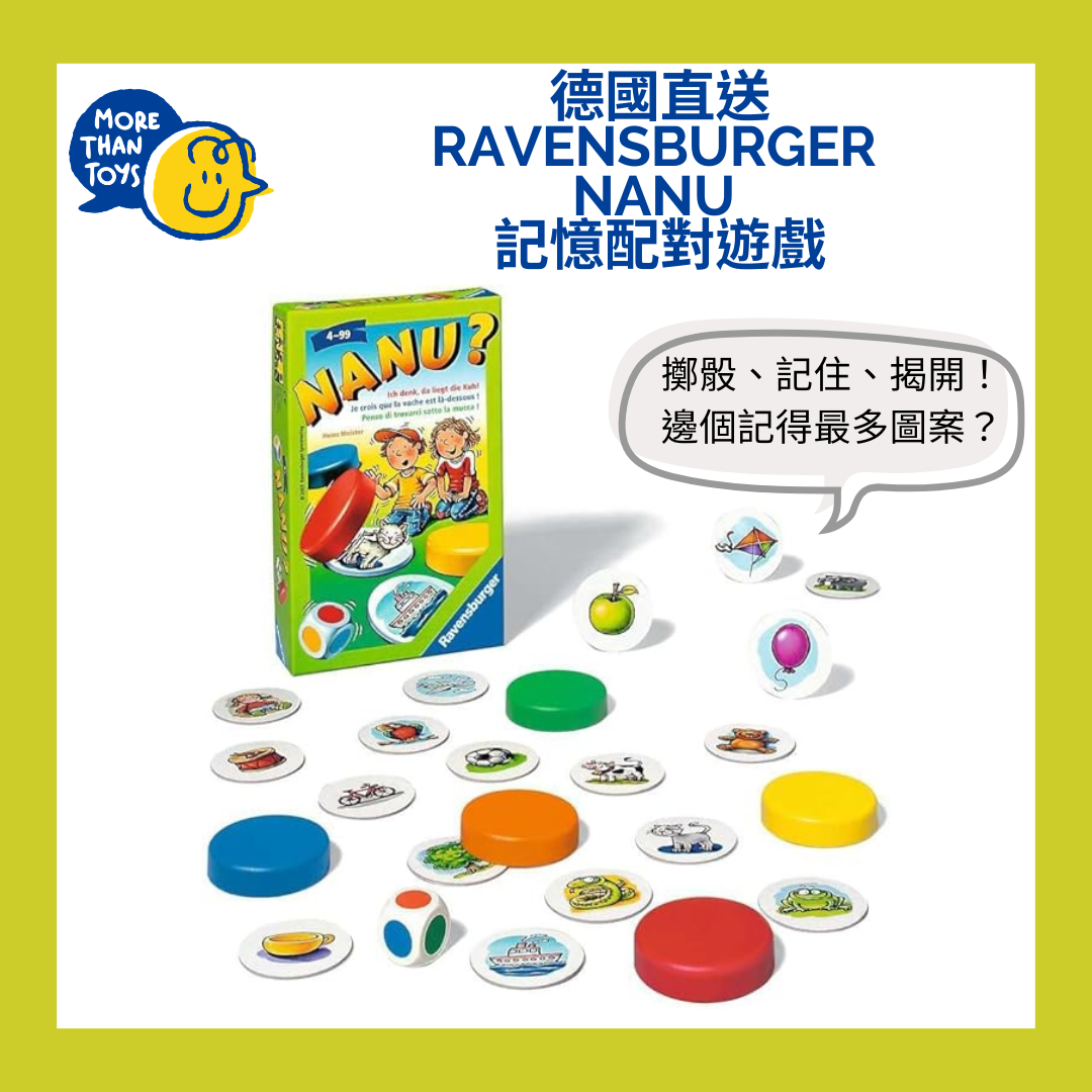 🧠 德國直送- Ravensburger Nanu? 記憶配對遊戲 🧠
