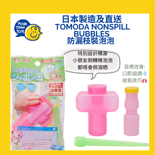 💥日本製造及直送﻿  Tomoda nonspill bubbles 防漏枝裝泡泡💥