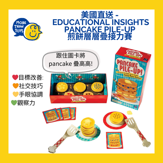 🥞 美國直送 - Pancake Pile-Up 煎餅層層疊接力賽 🥞