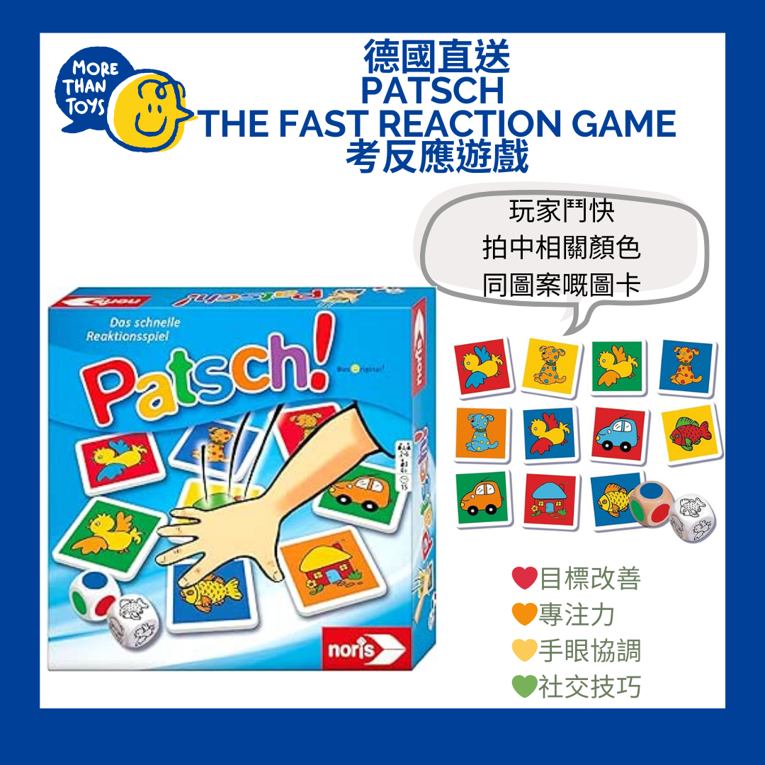 💥德國直送-Patsch the fast reaction game 考反應遊戲💥