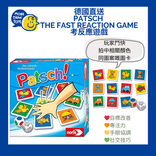 💥德國直送-Patsch the fast reaction game 考反應遊戲💥